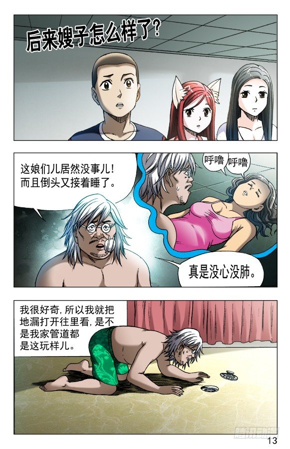 560 张师傅受骗连连2