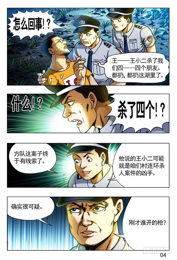 317 七星索魂阵6