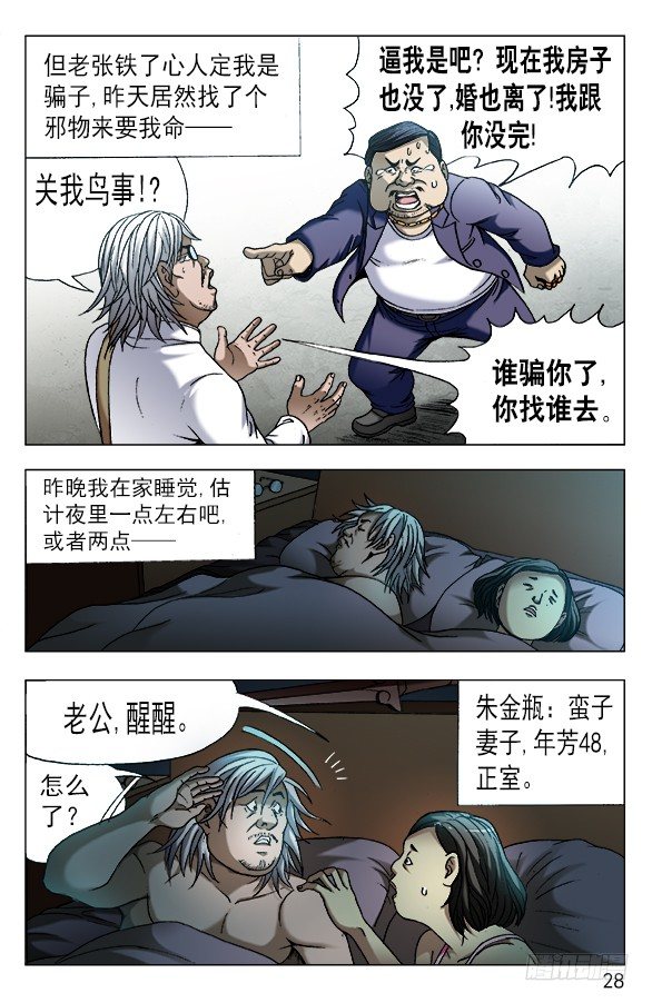 558 夜半讨债鬼7
