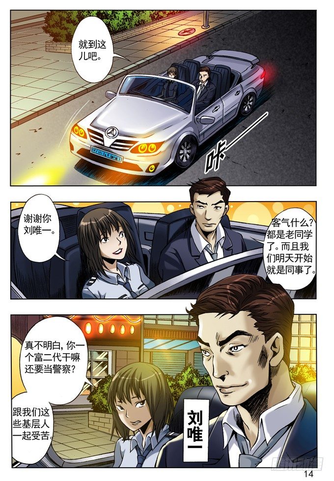 劲敌高富帅5