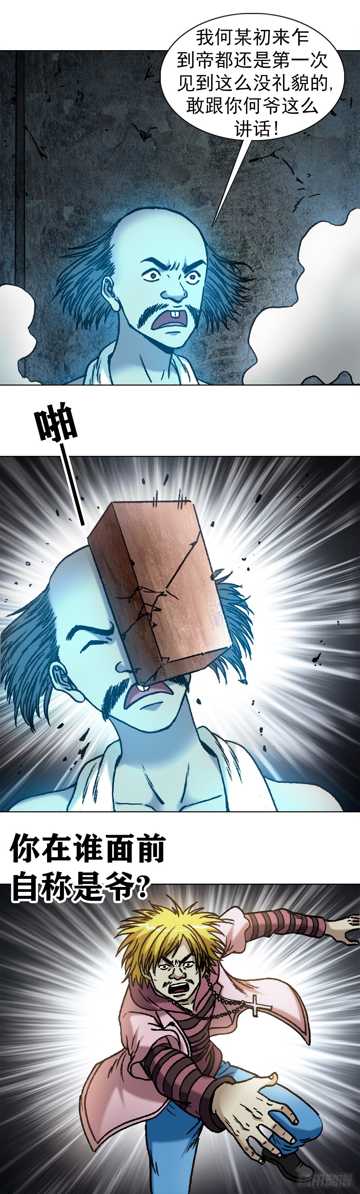 1084 大战何大仙12