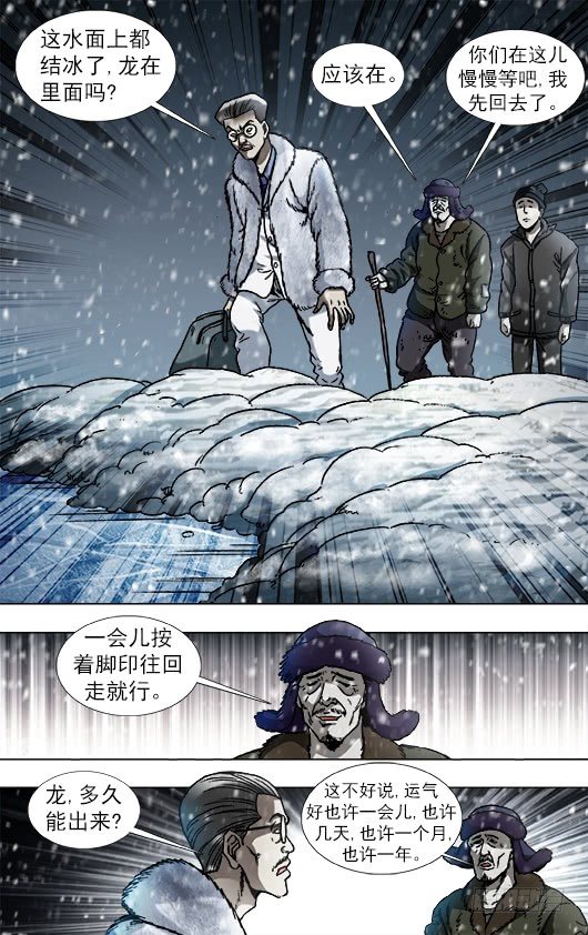 889 老龙潭的惊喜3