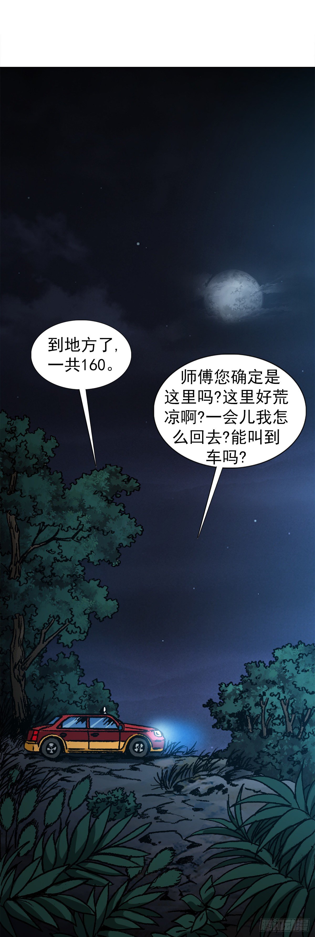1063 荒野访客12