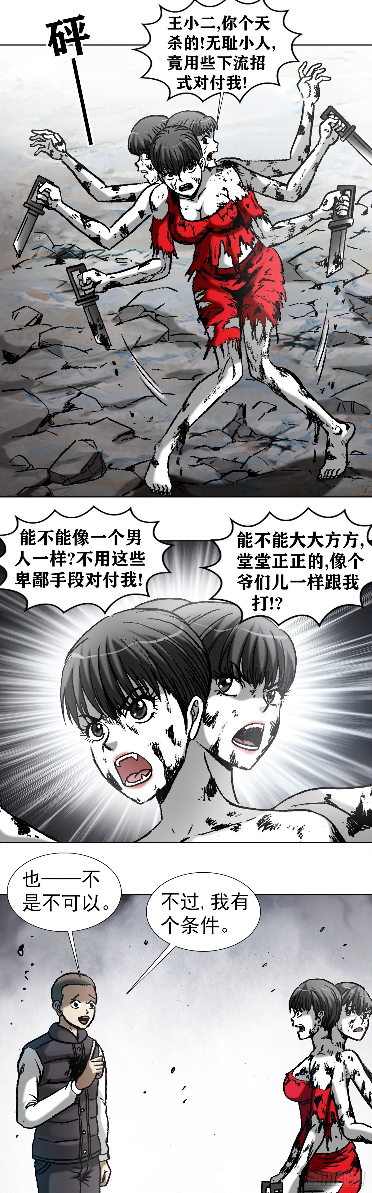 983 斗战三头六臂14
