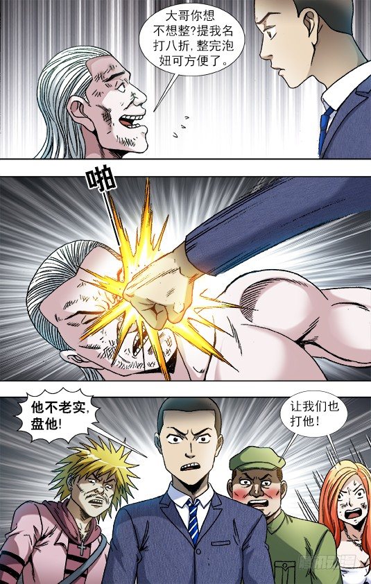 837 真实身份3