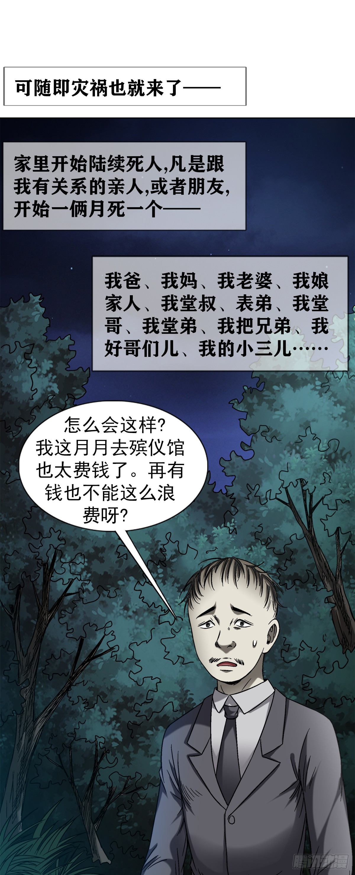 1417 以命换财9