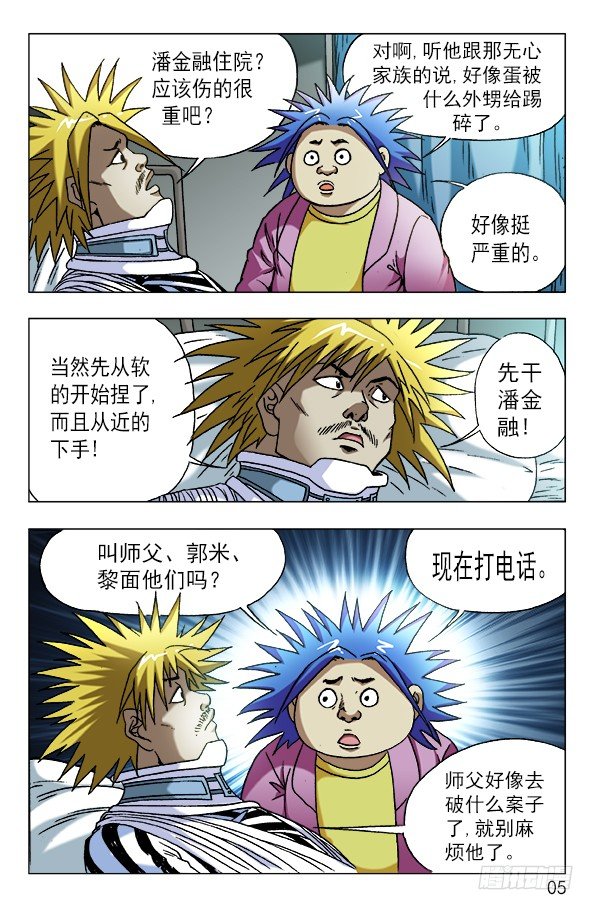 586 刘油的诡计4