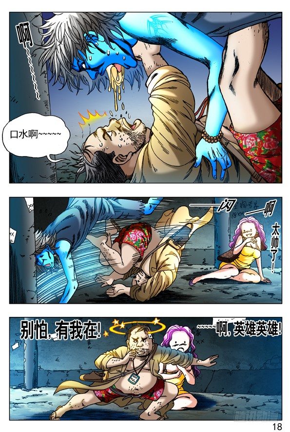 261 英雄救美6