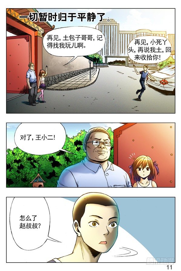 254 民不举官不究9