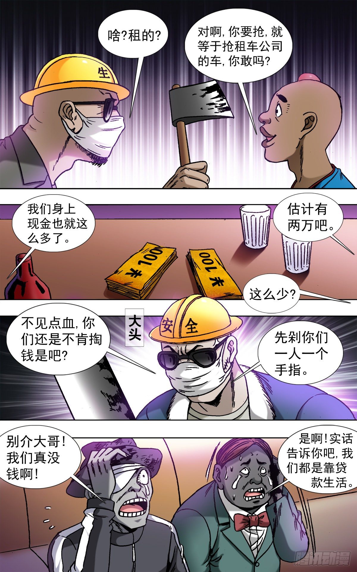 805 黑吃黑3