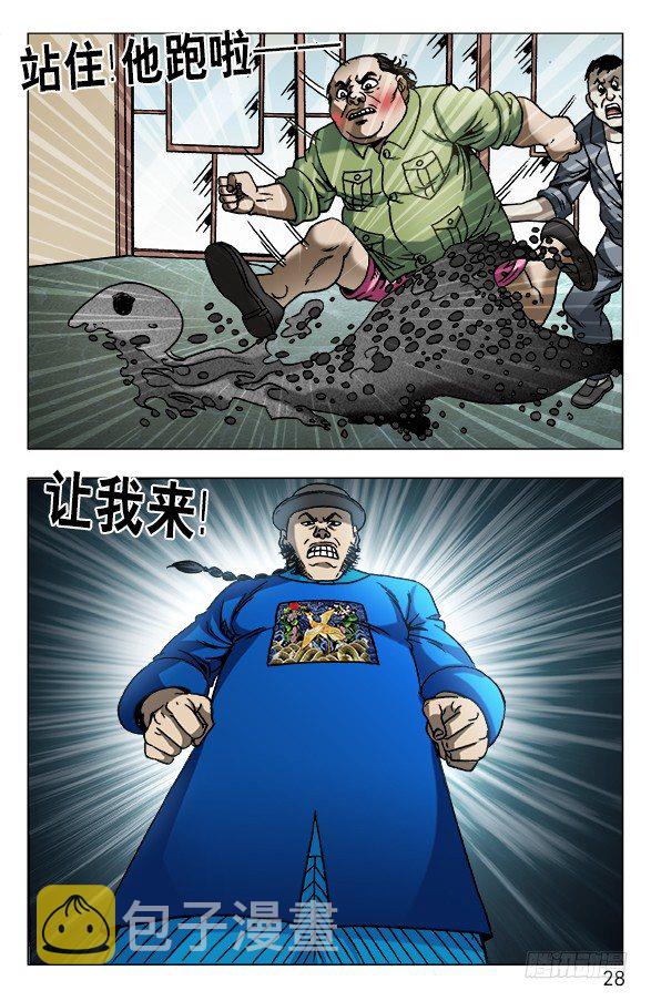 603 九叔显神通7