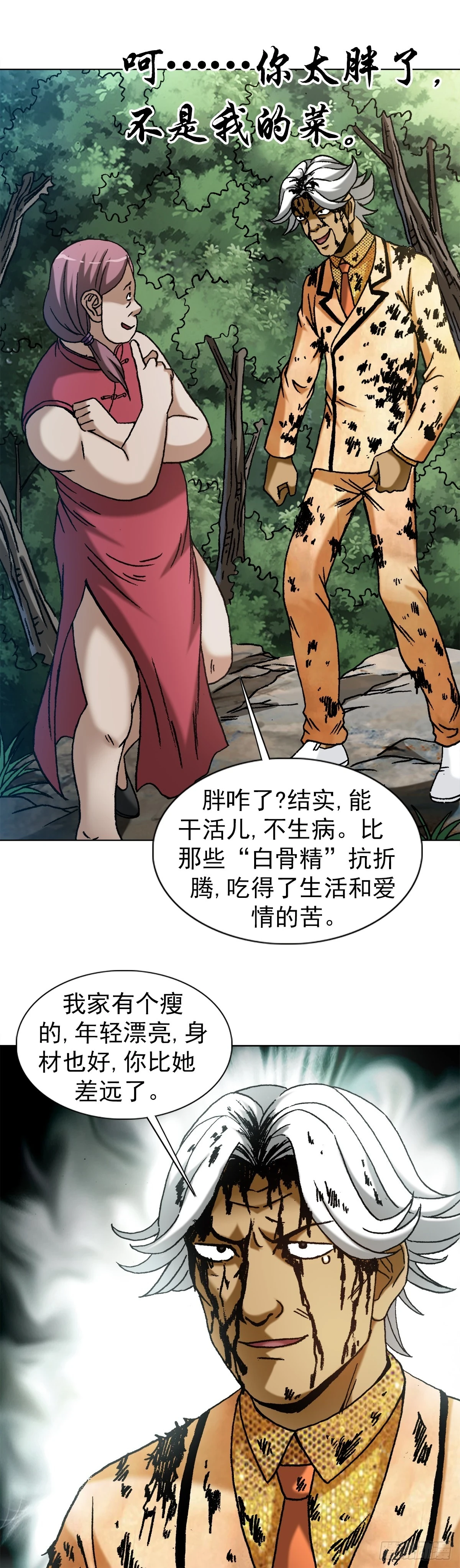 1450 卢言庆出山3