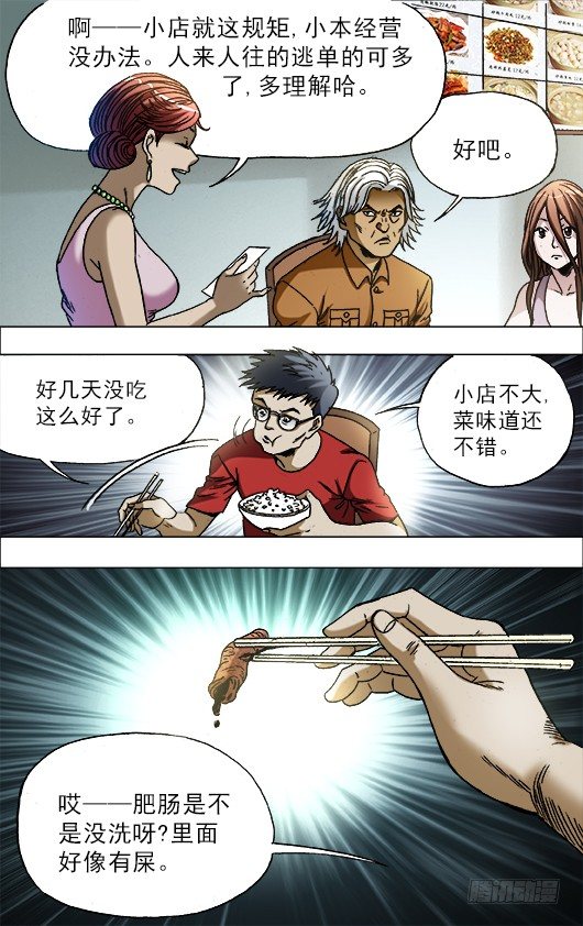 684 肥肠5
