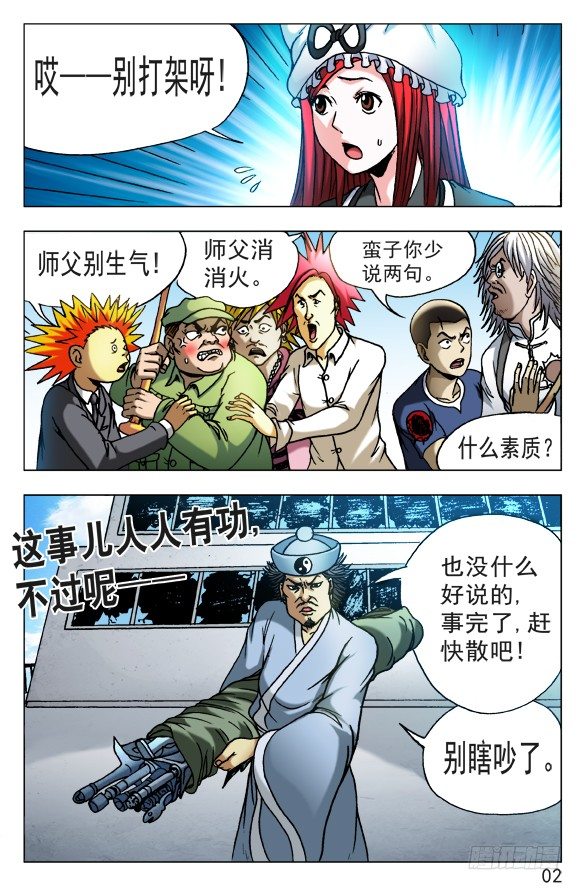 520 散伙1