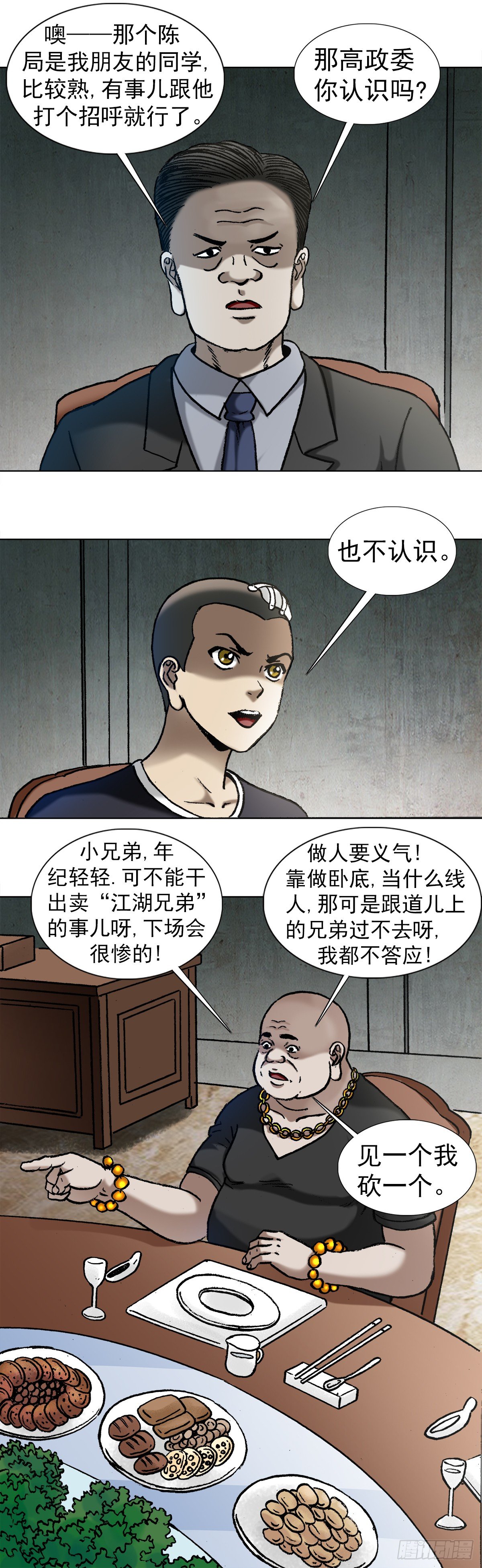 1013 揭底就怕家乡人5