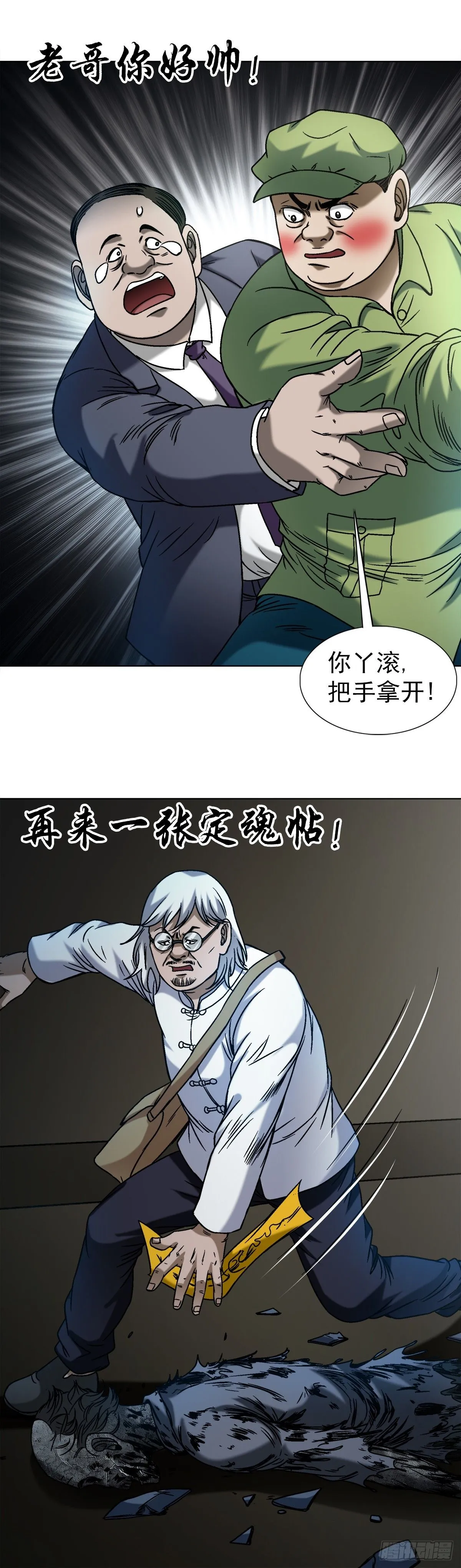1545 渡劫28