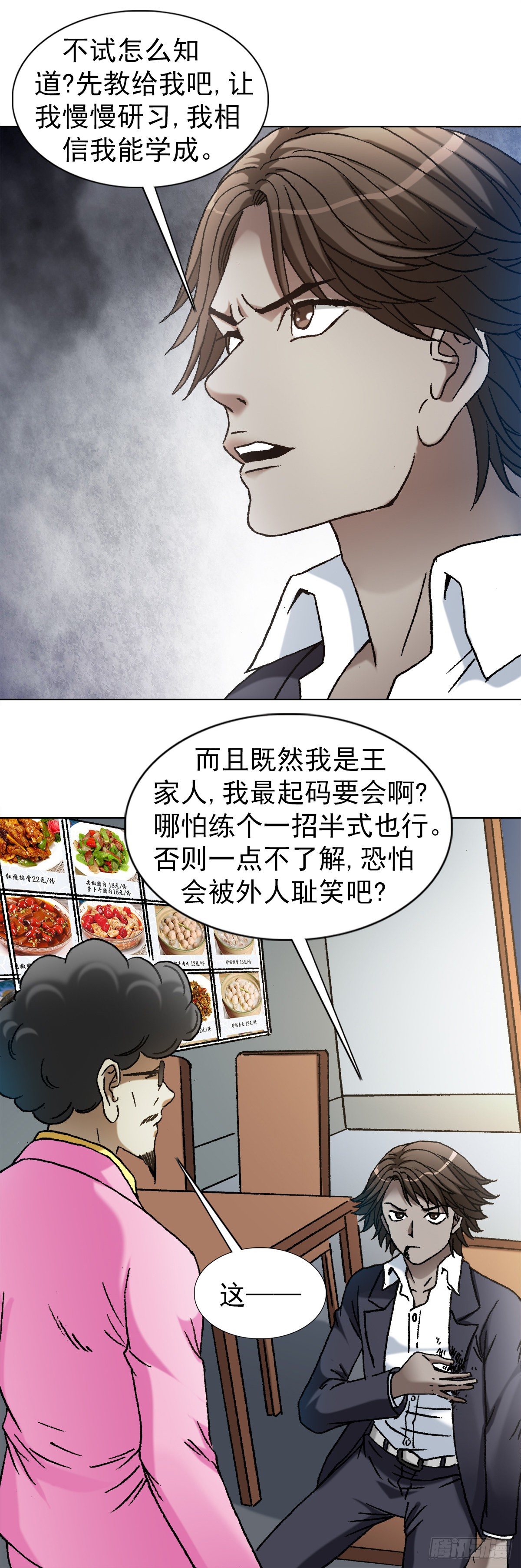 1139 兄弟的矛盾17
