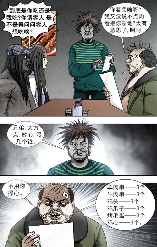 914 请客公关4