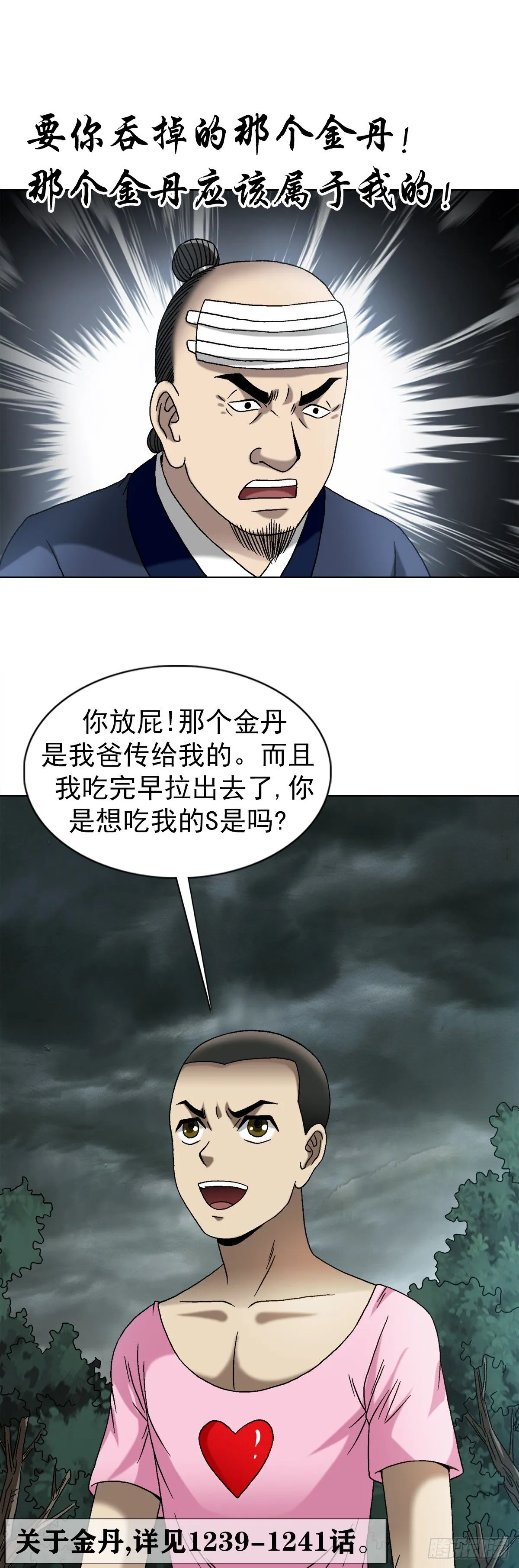 1550 西土道人30