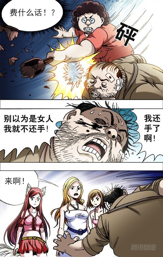 675 大打出手8