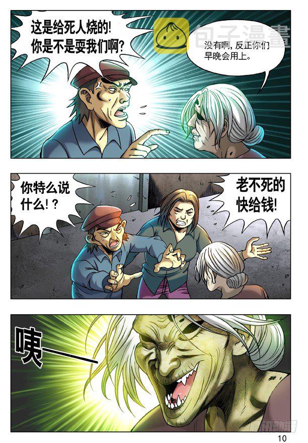 201 黑吃黑1