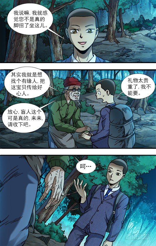 778 盲爷爷7