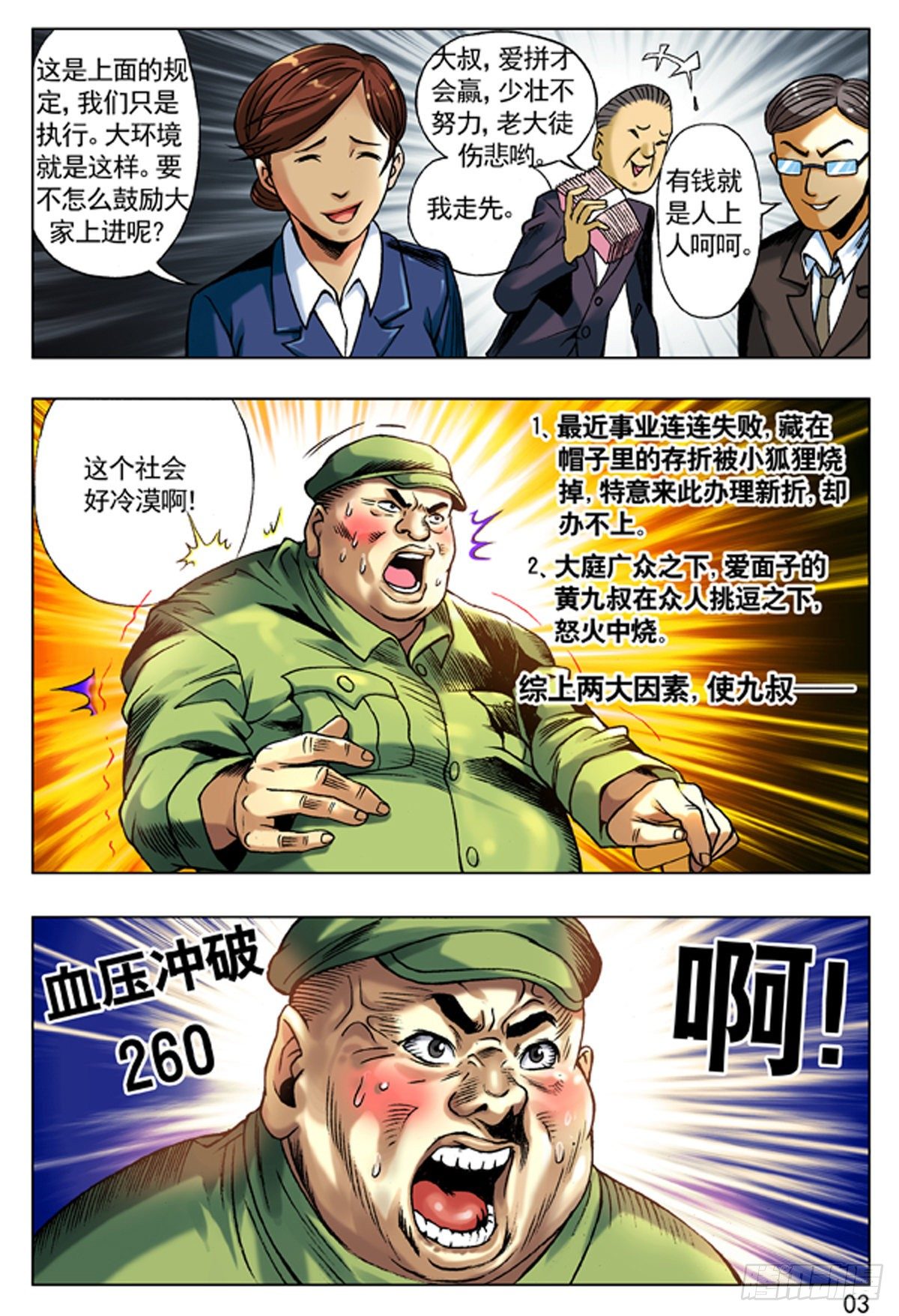 92 九叔的脾气2