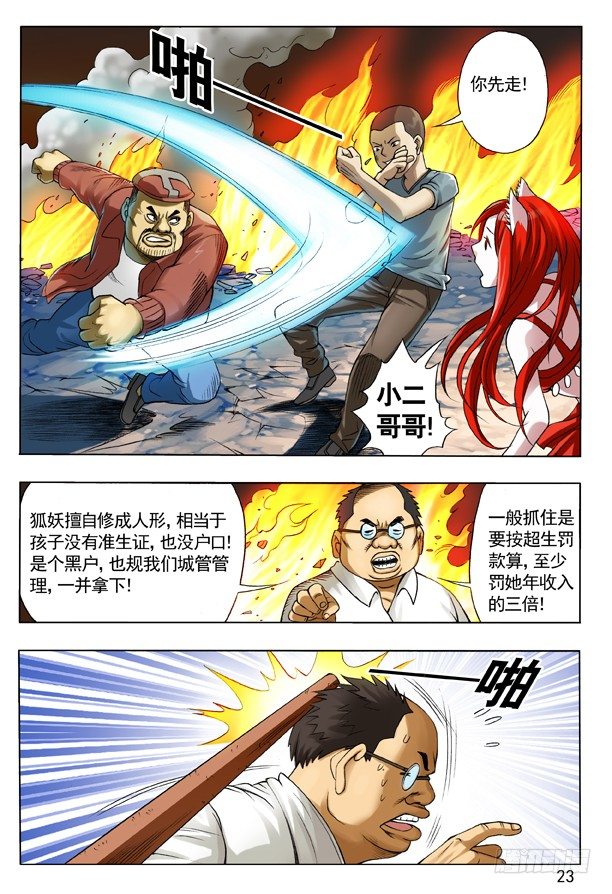 106 伤不起的城隍8