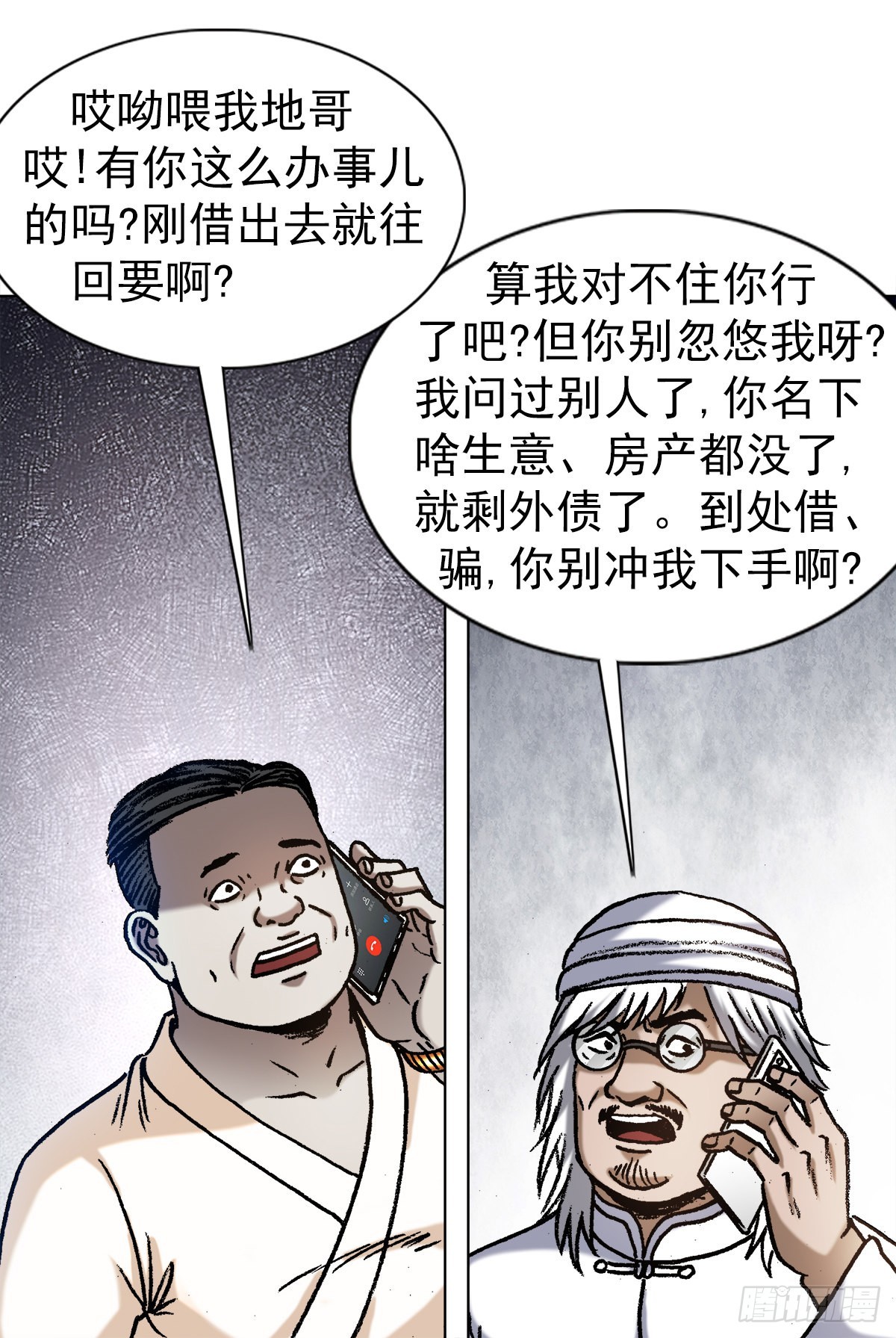 1348 双簧要账3