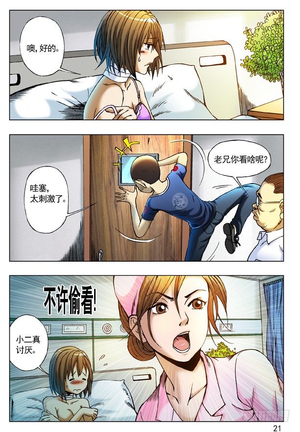 211 小护士4