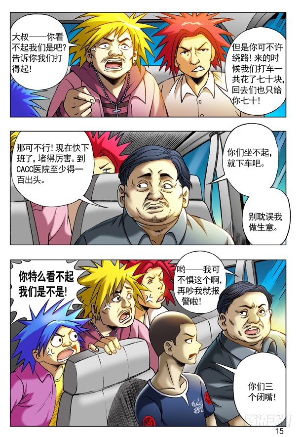 198 的哥回来了6