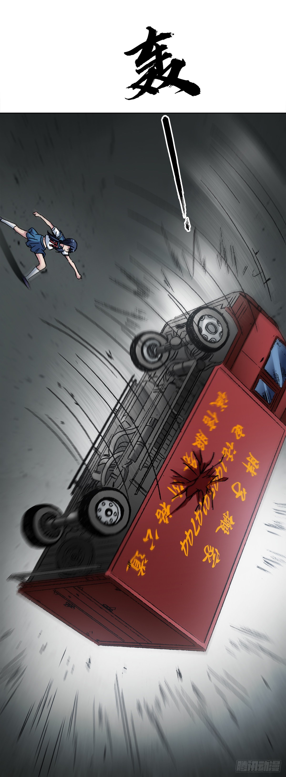 1379 以大欺小15