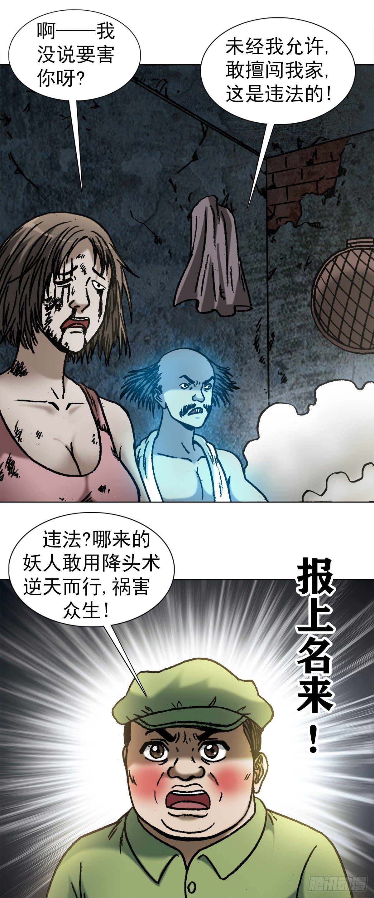 1084 大战何大仙9