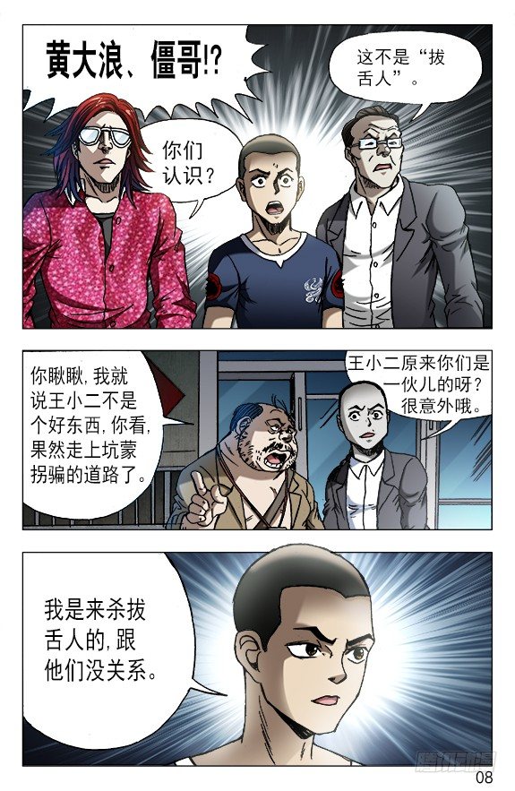 616 登门讨债6