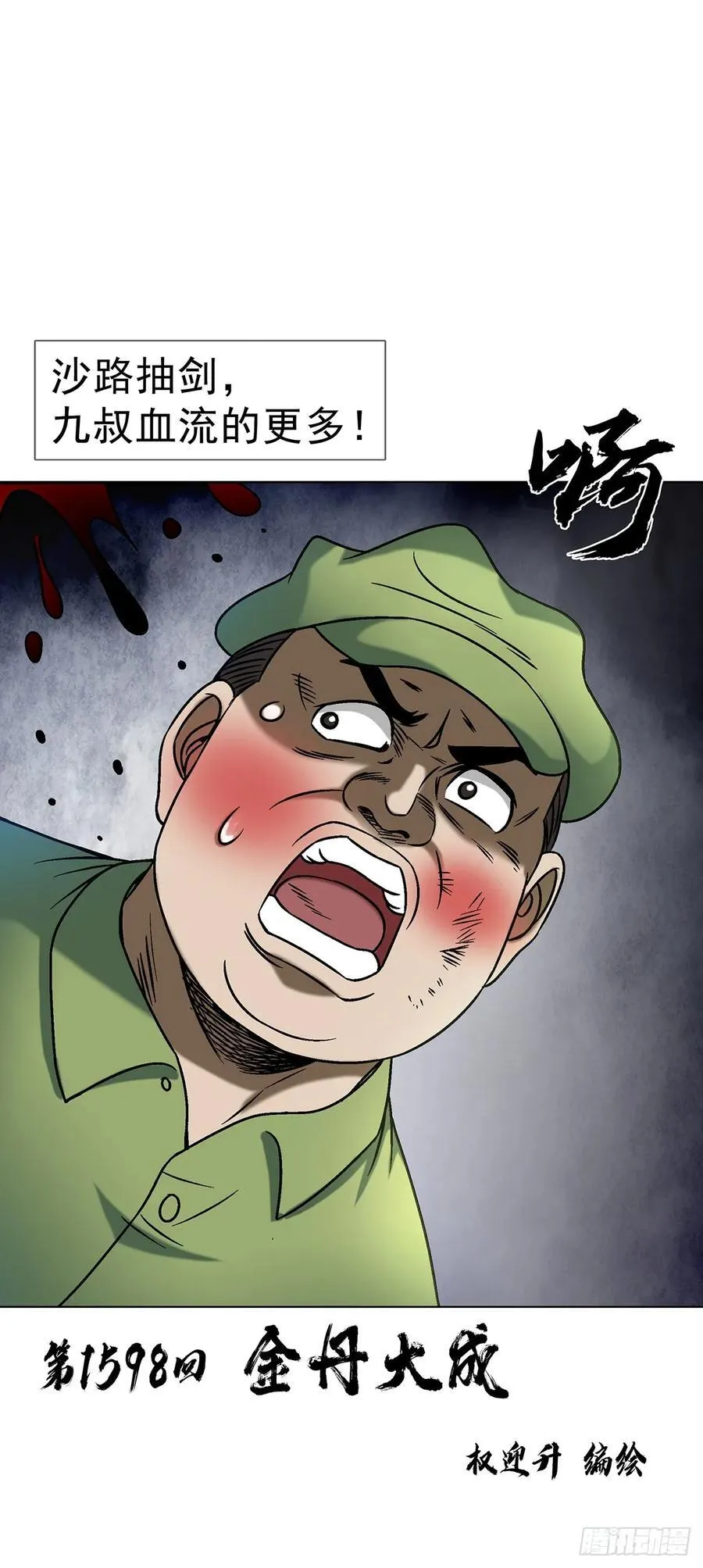 1598 金丹大成1