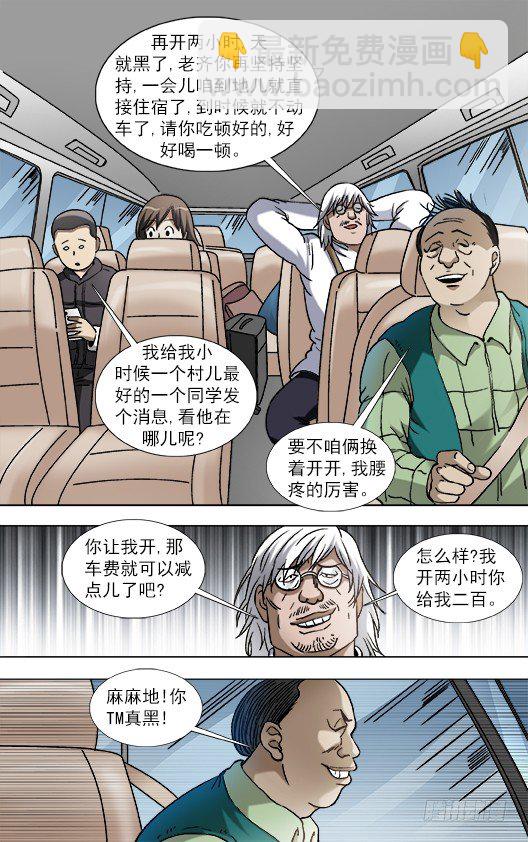 848 长途路上有凶险8