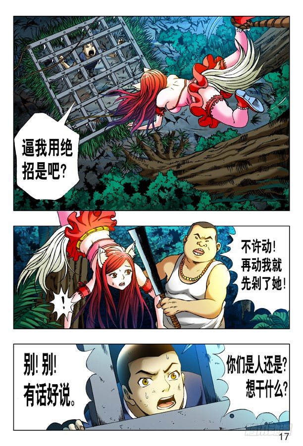 319 想害人的妖1