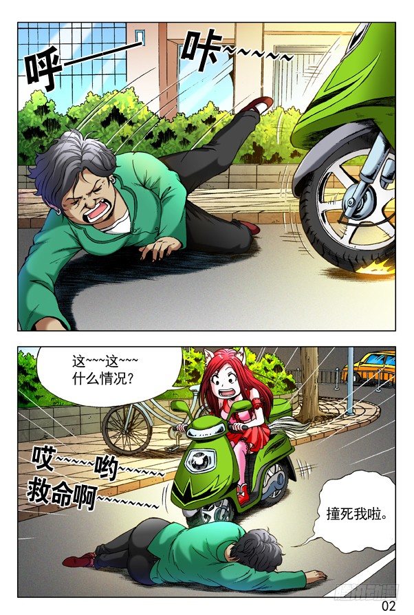 282 碰瓷儿1