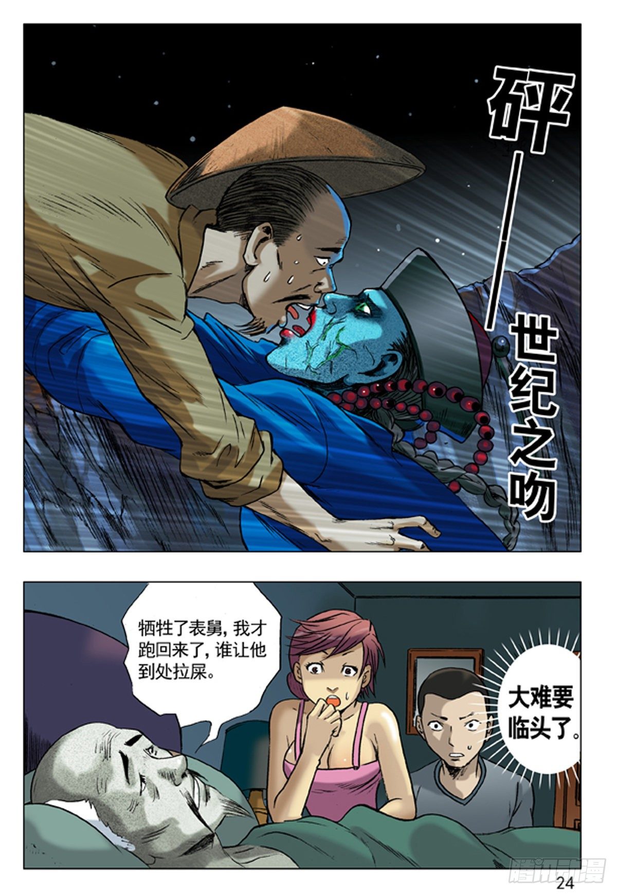 46 世纪之吻7