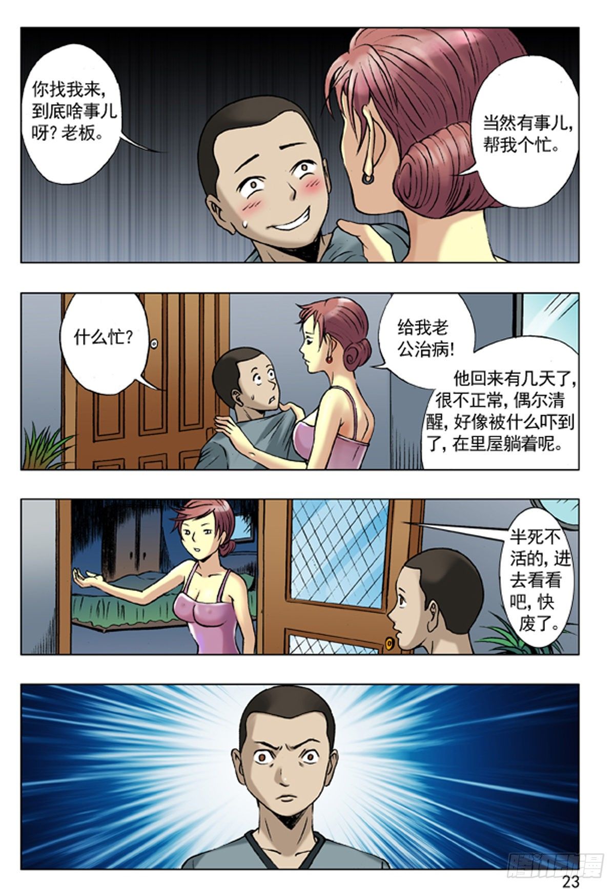 43 丢了魂儿的老赵5