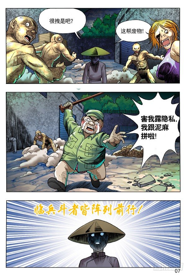 101 恼羞成怒6