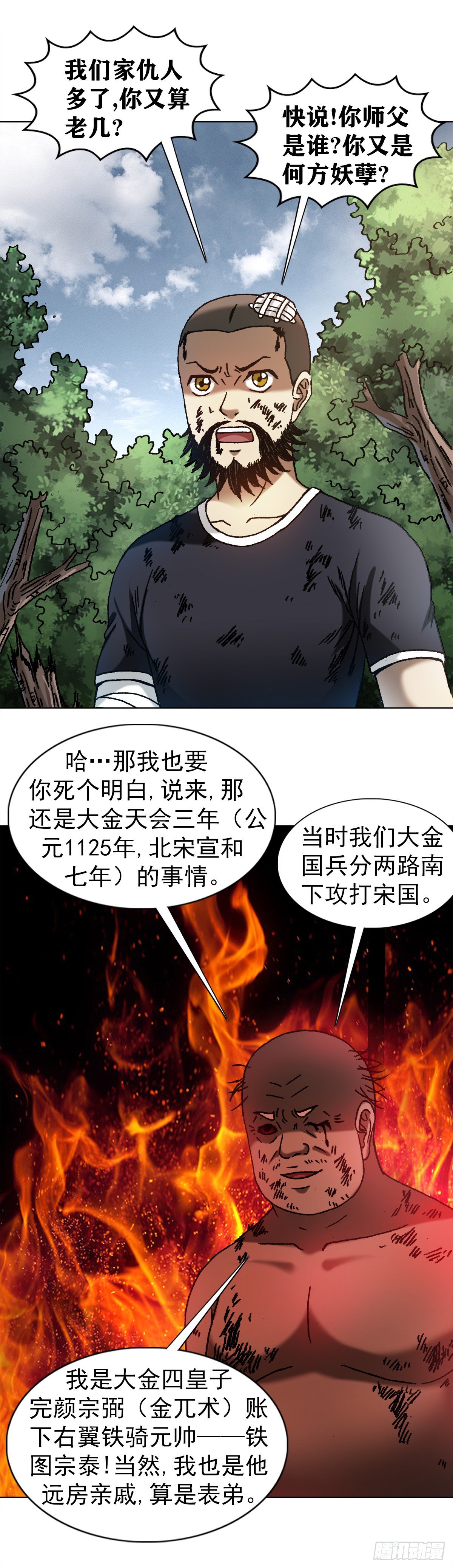 1251 靖康耻4