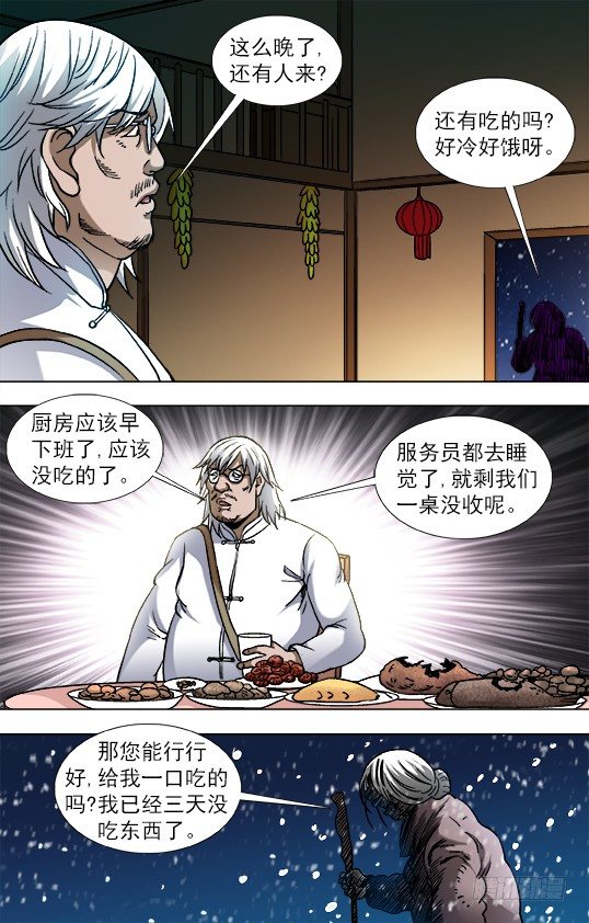 857 深夜来客8