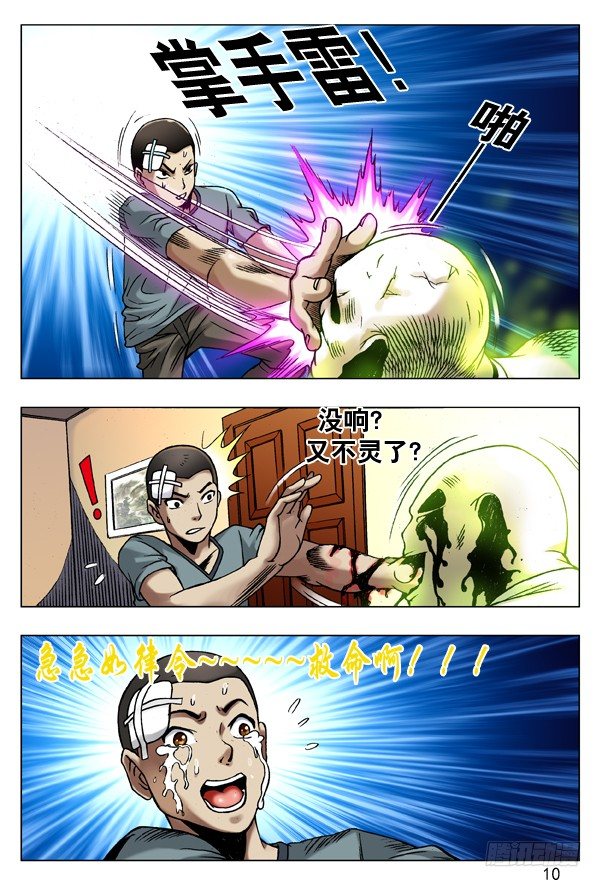 81 掌手雷1