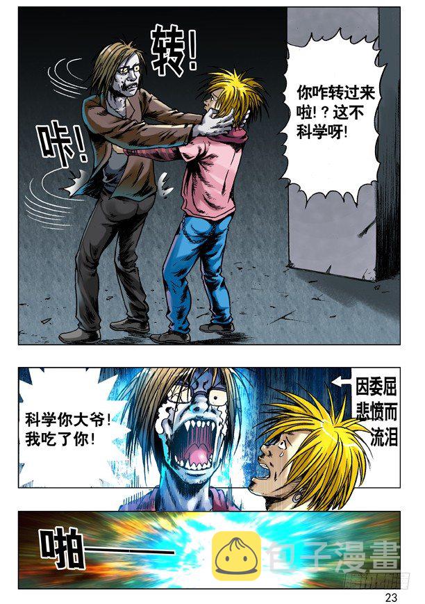 67 你是啥!？6