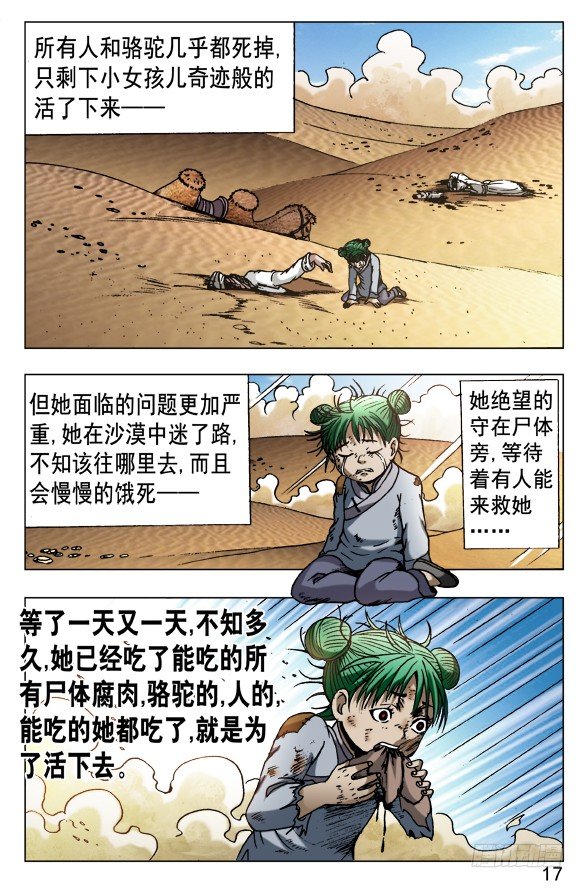 524 被抛弃的小女孩儿6