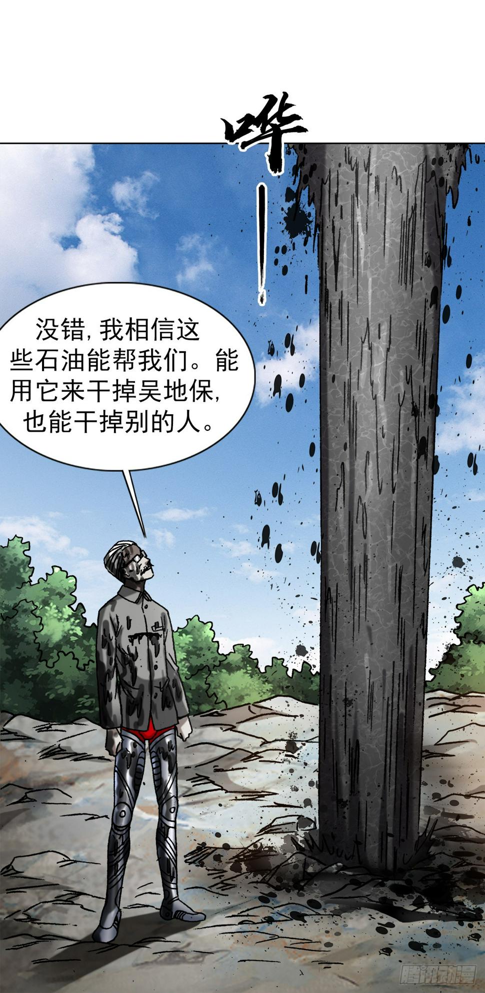 1474 截杀吴地保13