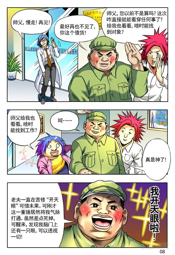 152 开天眼7