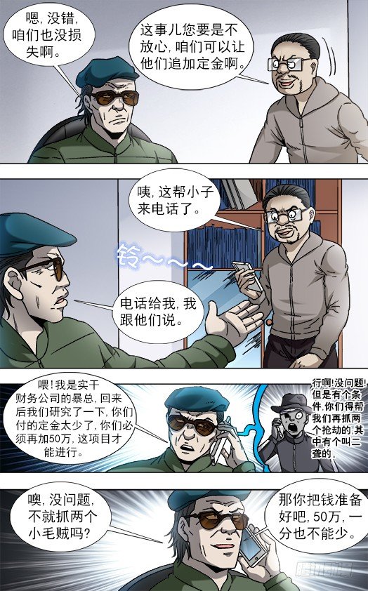 805 黑吃黑9