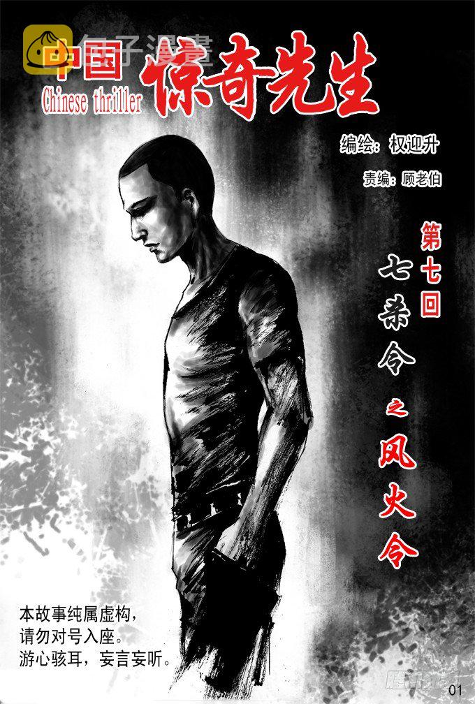 七杀令---风火令0